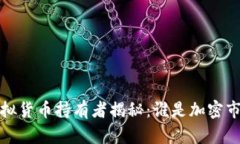 2023年虚拟货币持有者揭秘