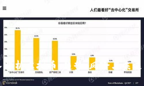 深入解析虚拟币：趋势、风险与未来发展